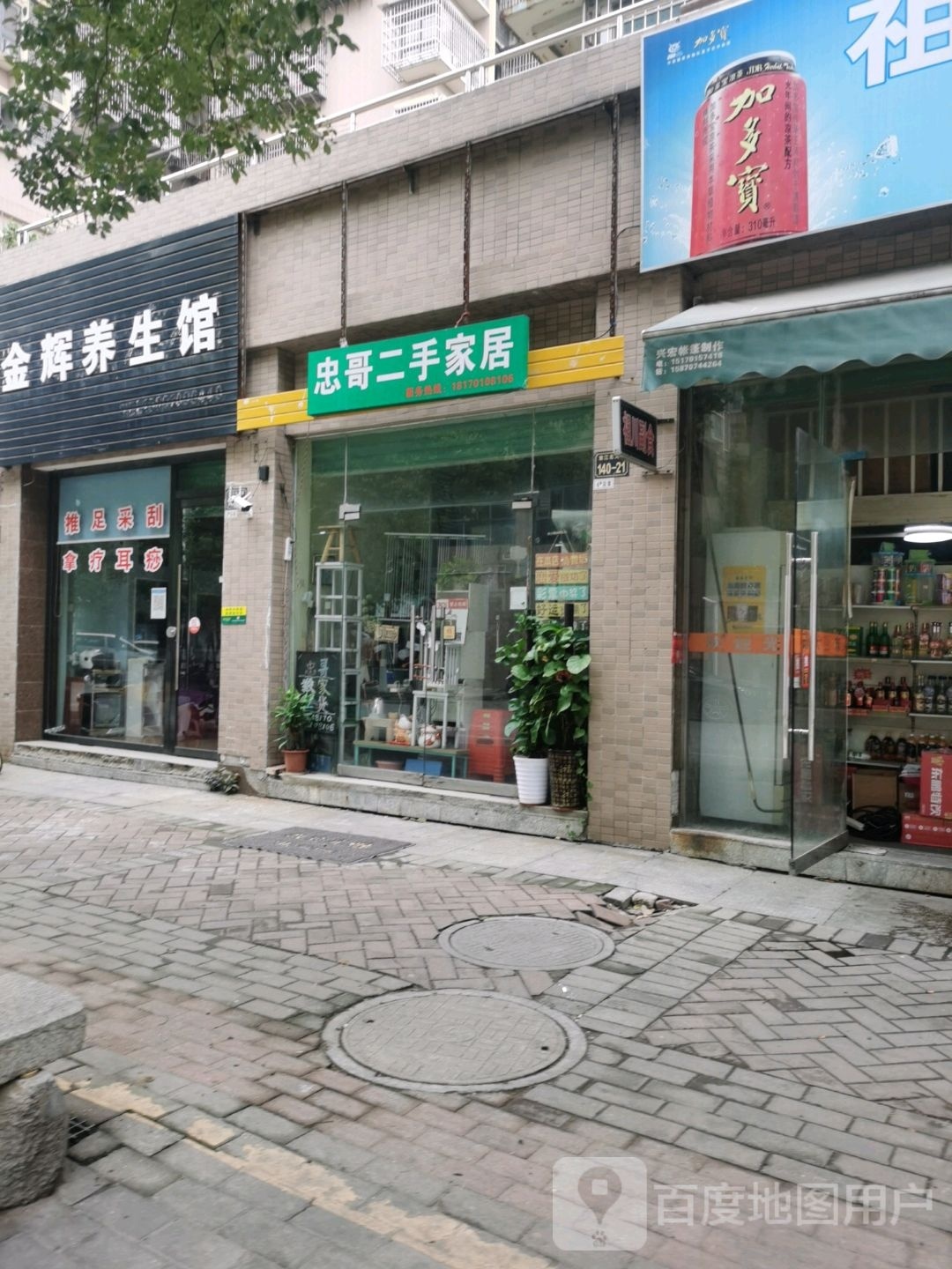 金辉养生馆