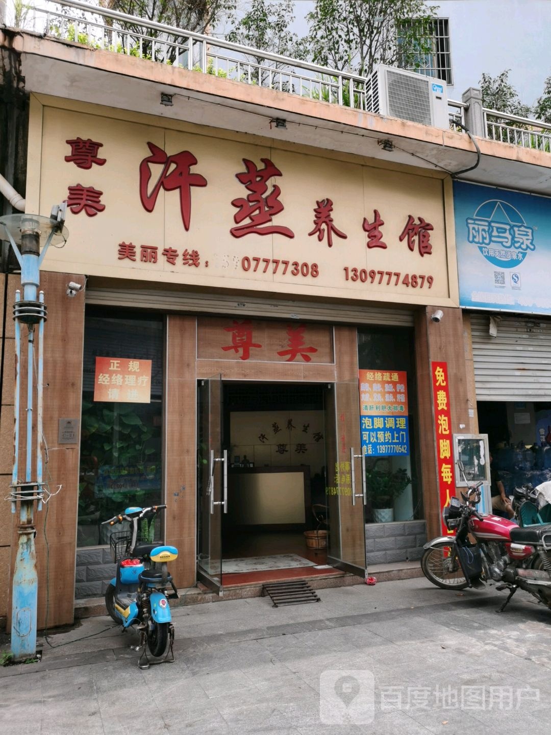 尊美汗蒸养生馆