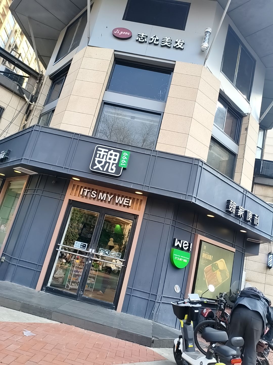 韩国志允美发沙龙(万科·金域曲江1期店)