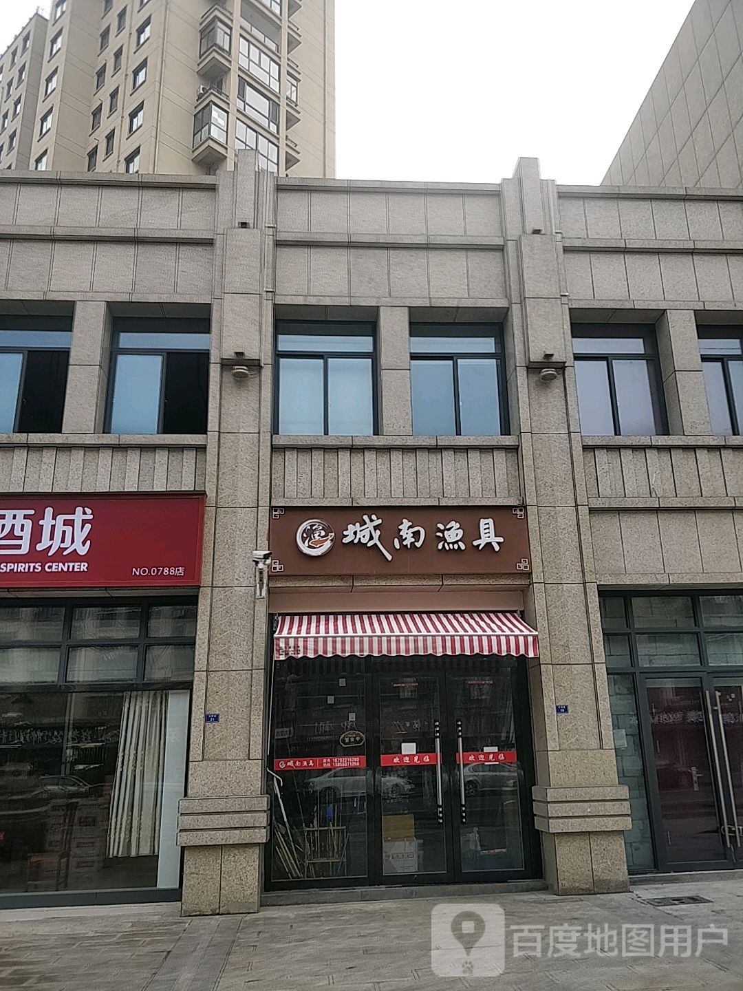 城南渔具