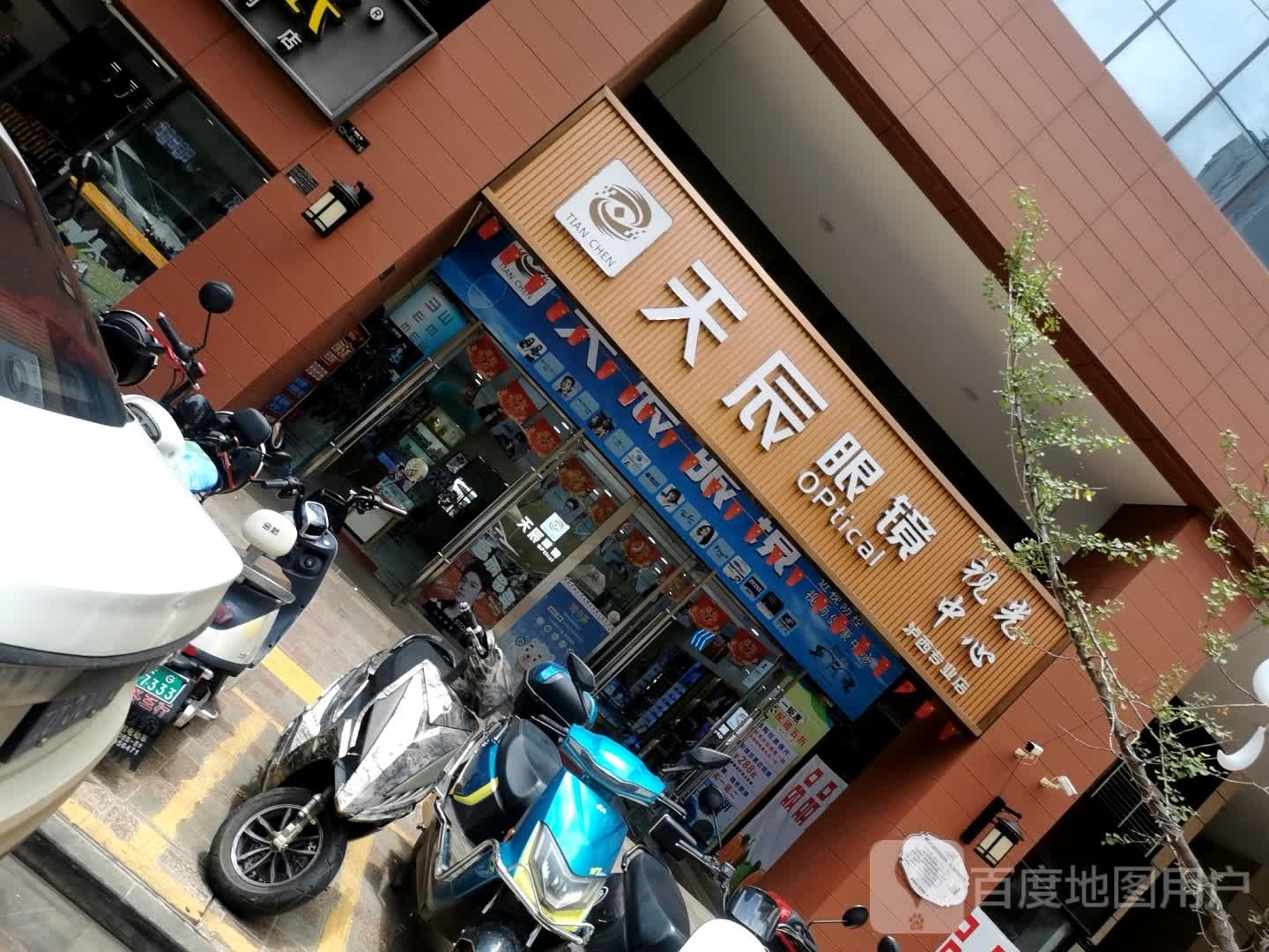 天辰眼镜