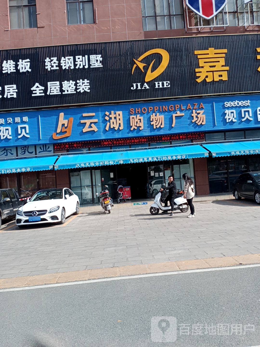 云浮购物广场(雄宝路店)