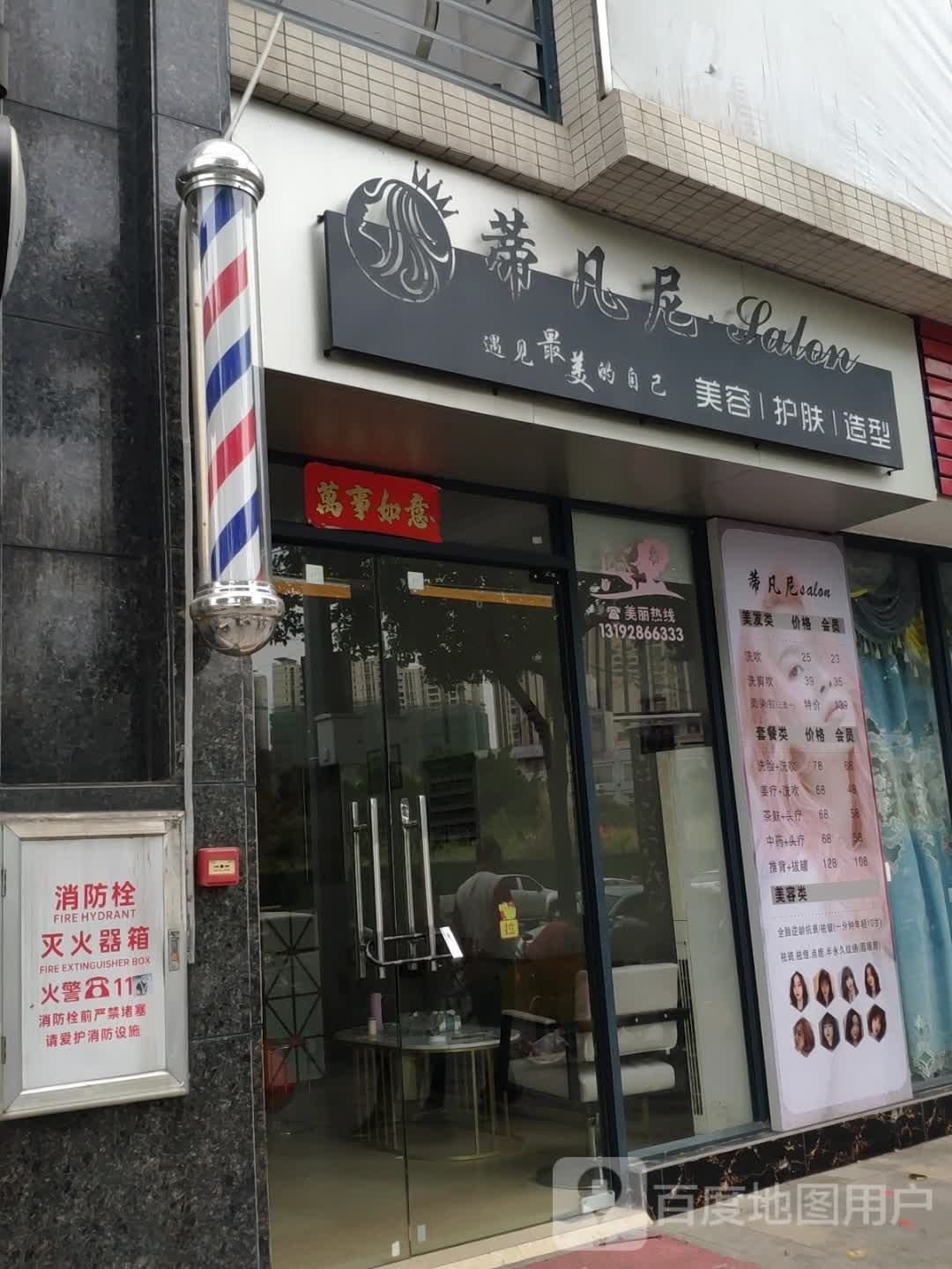 蒂凡尼美荣美发