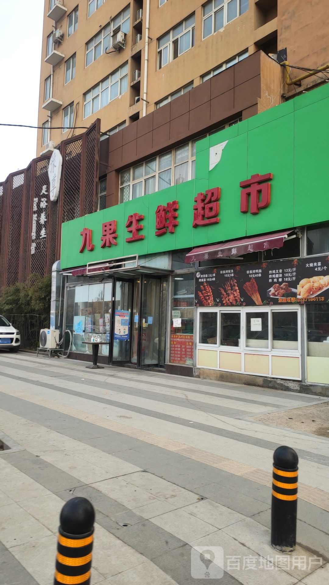 九果生鲜超市(东岸尚景B区店)