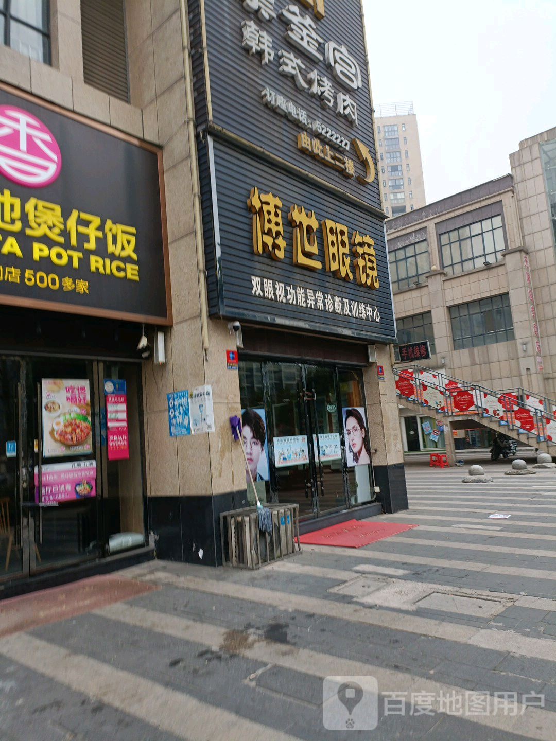 博世眼镜