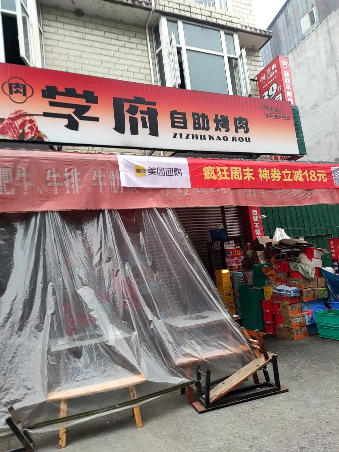 学府自助烤肉(工科院店)