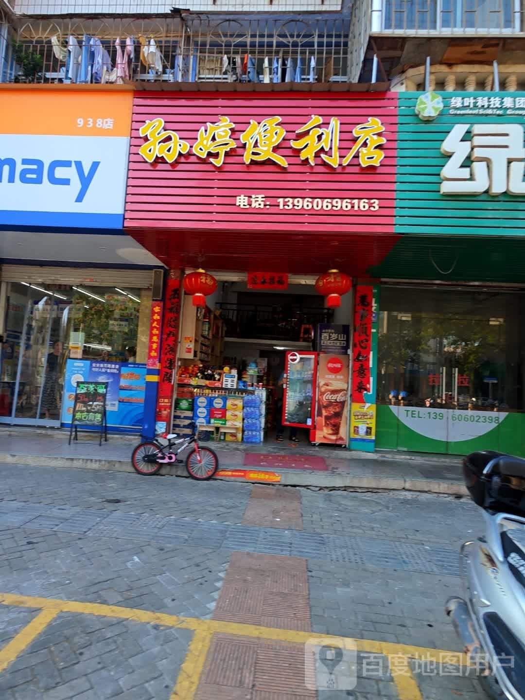 孙婷便利店