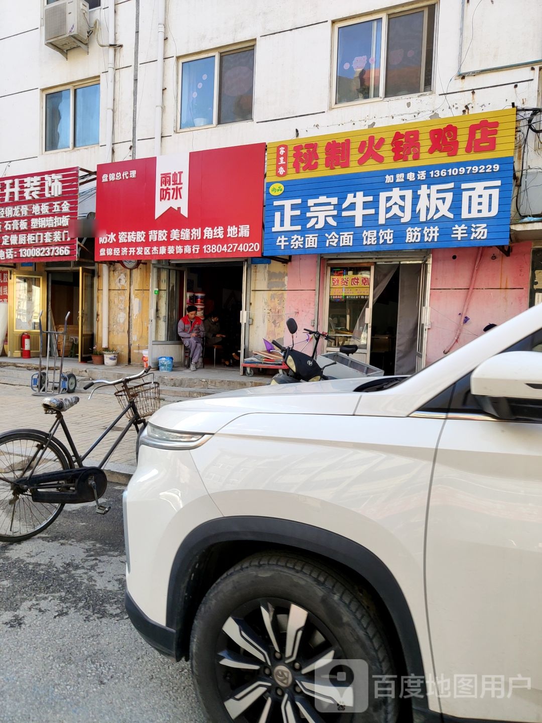 家里香秘制火锅鸡店