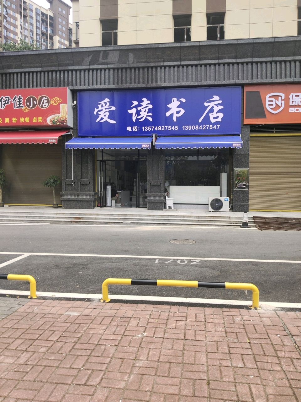 爱读书店