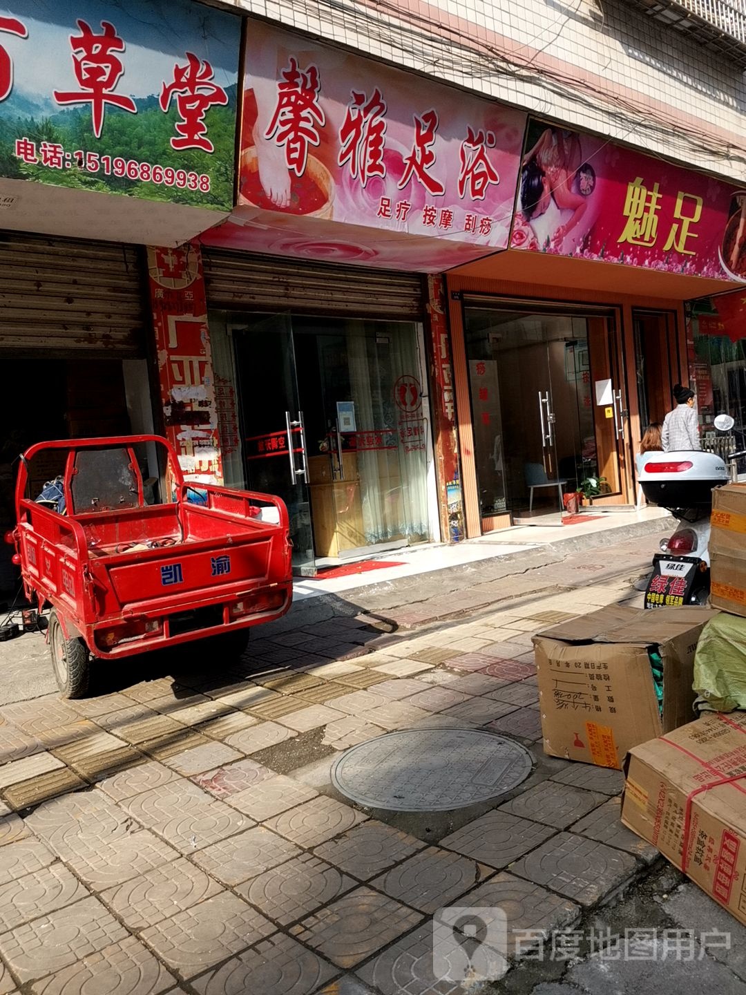 按摩店泡脚