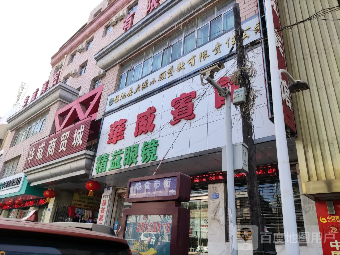 精益眼镜(粮食市店)