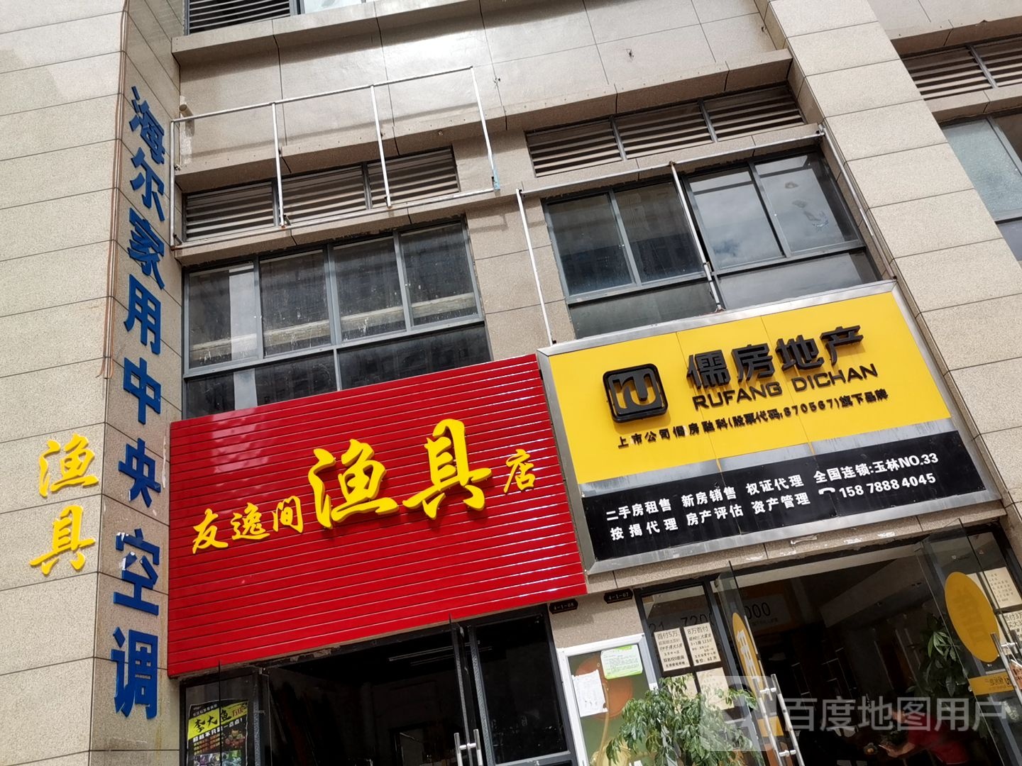 友逸间渔具店