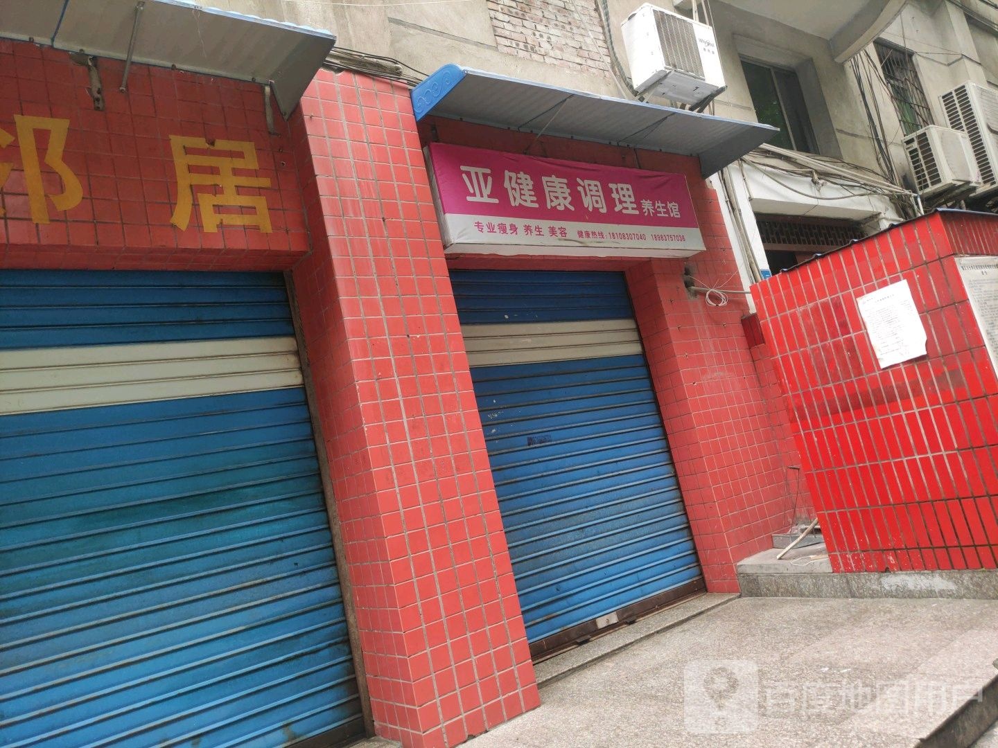 亚健康循调理养生馆