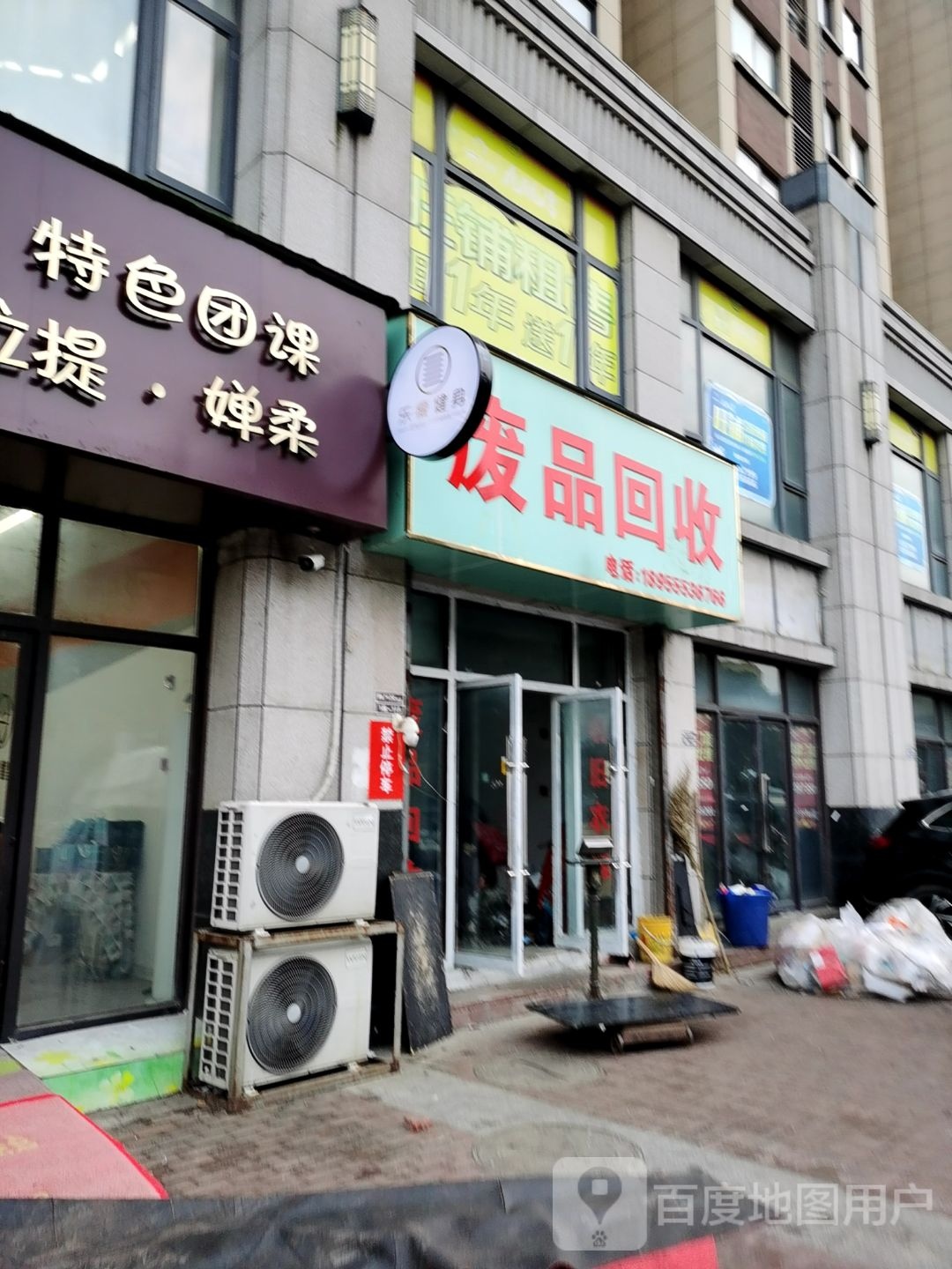 废品回收