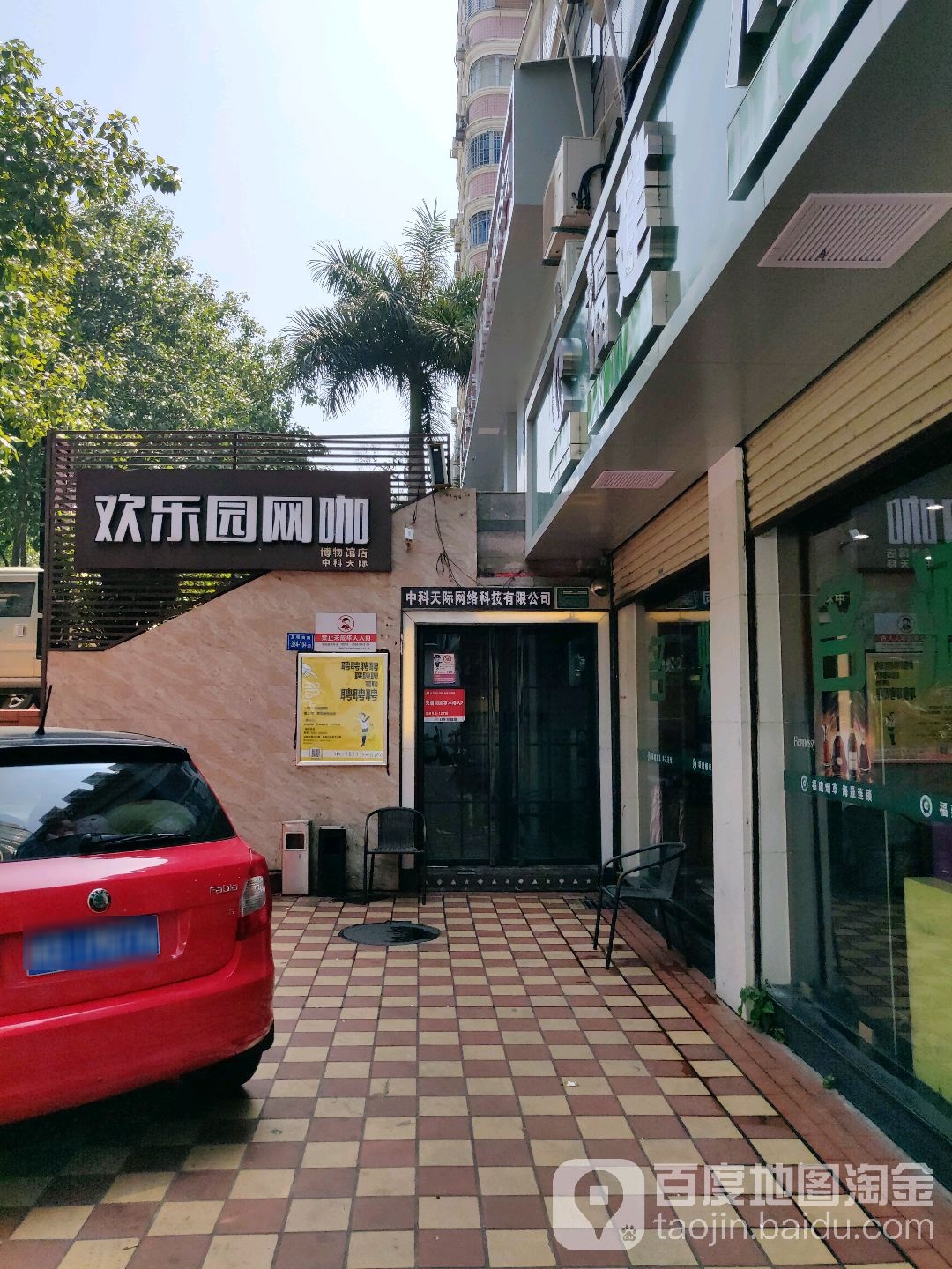 欢鹿电竞网吧(博物馆店)