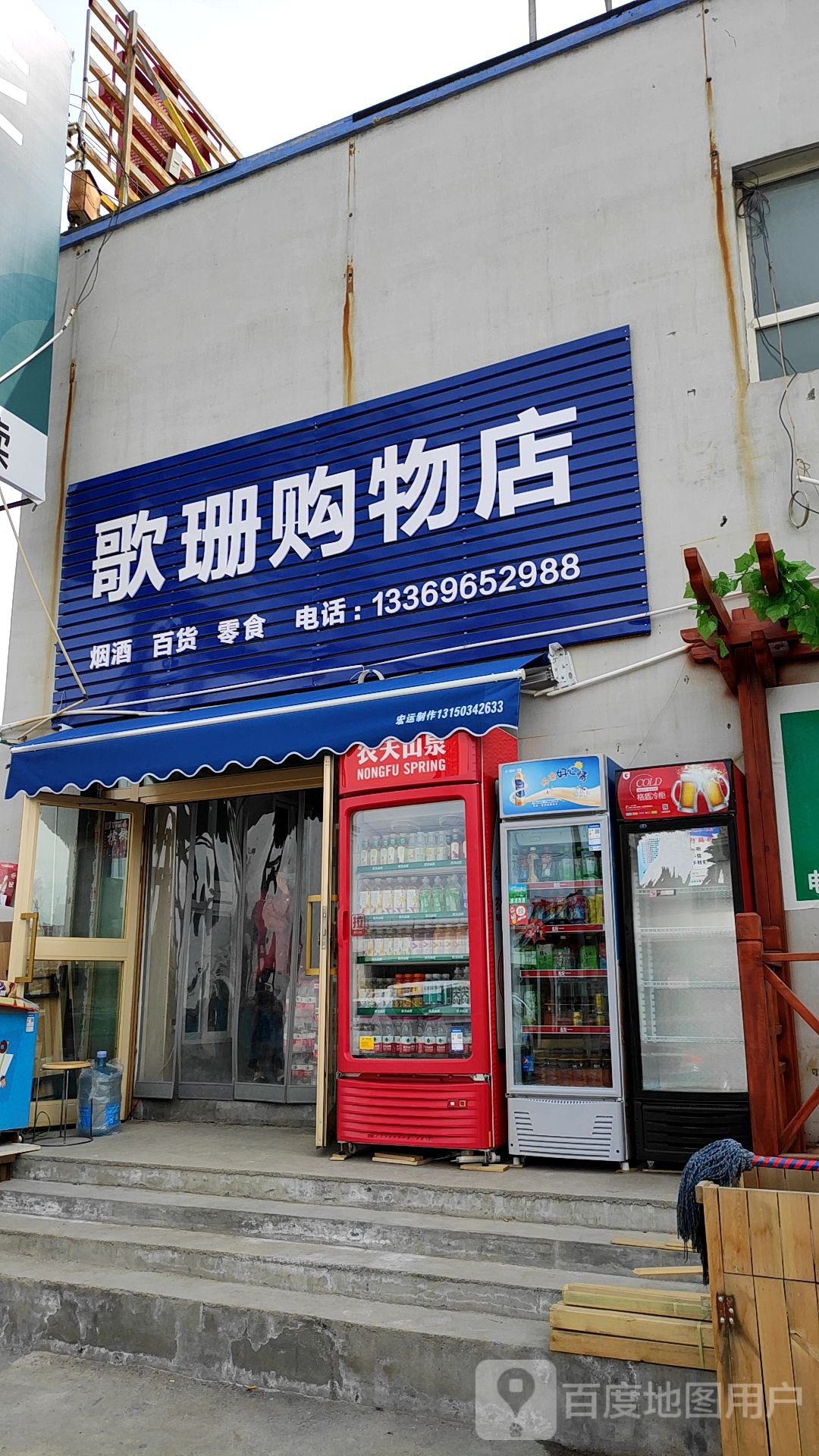 歌珊购屋店