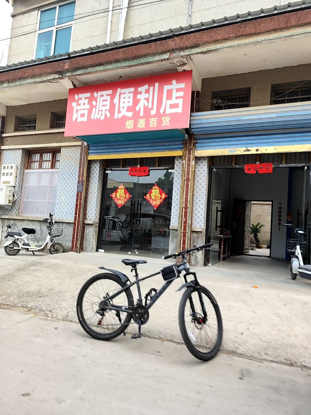 语源便利店