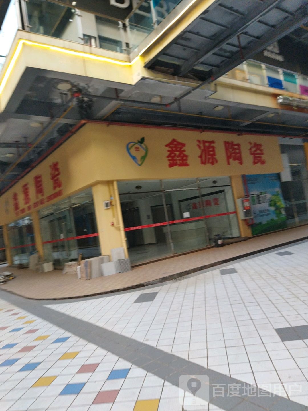 鑫源陶瓷(沪瑞线店)