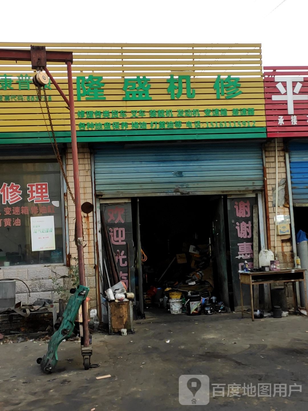 隆盛汽修