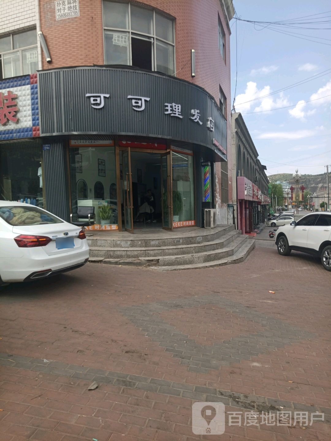 可可理发店