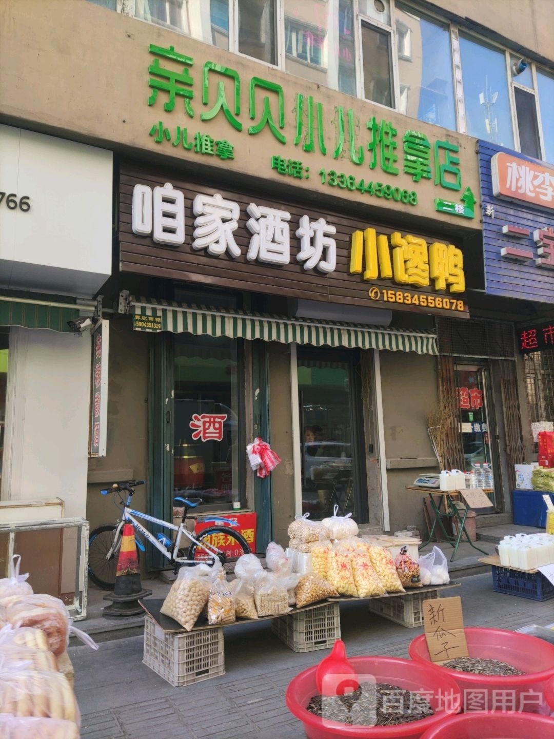 亲贝贝保险按摩店