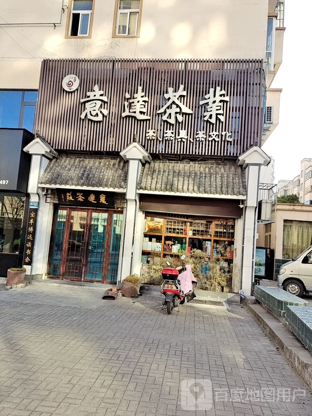 意达茶业