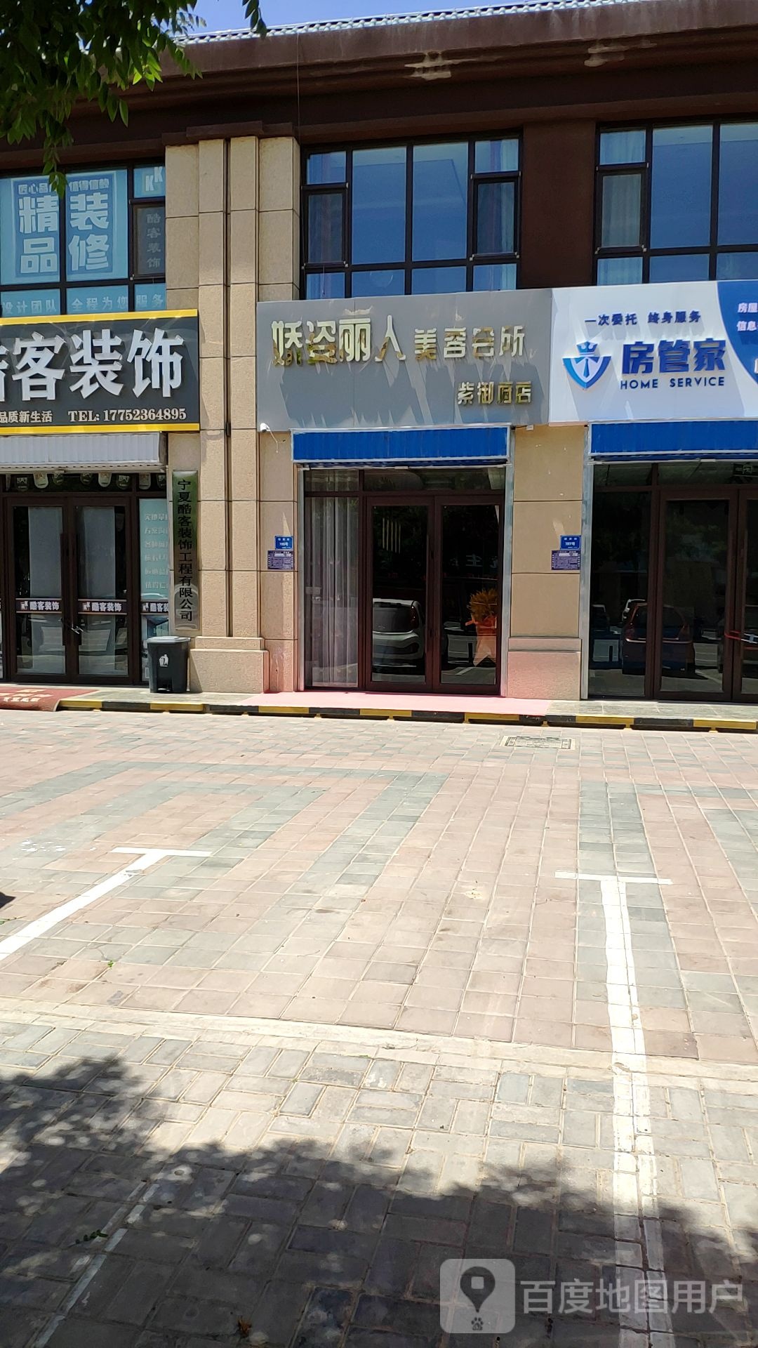 娇姿丽人美容会所(紫御府店)