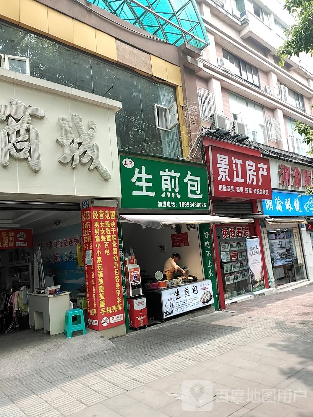 上海水煎包(创业街店)