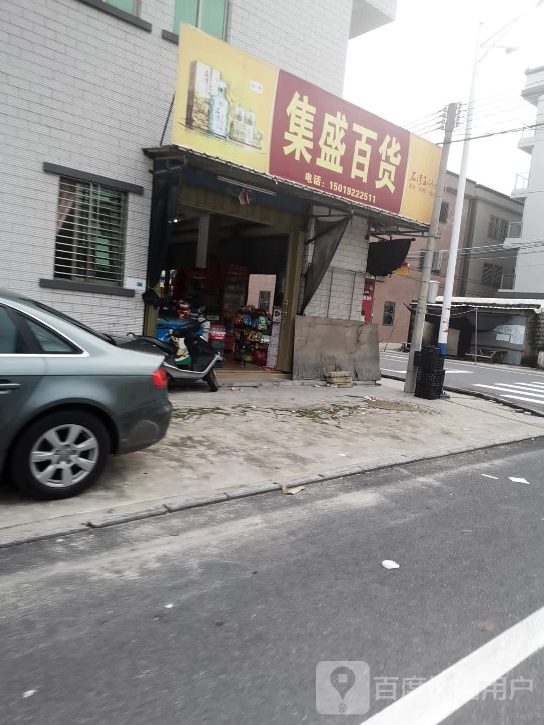 集盛百货