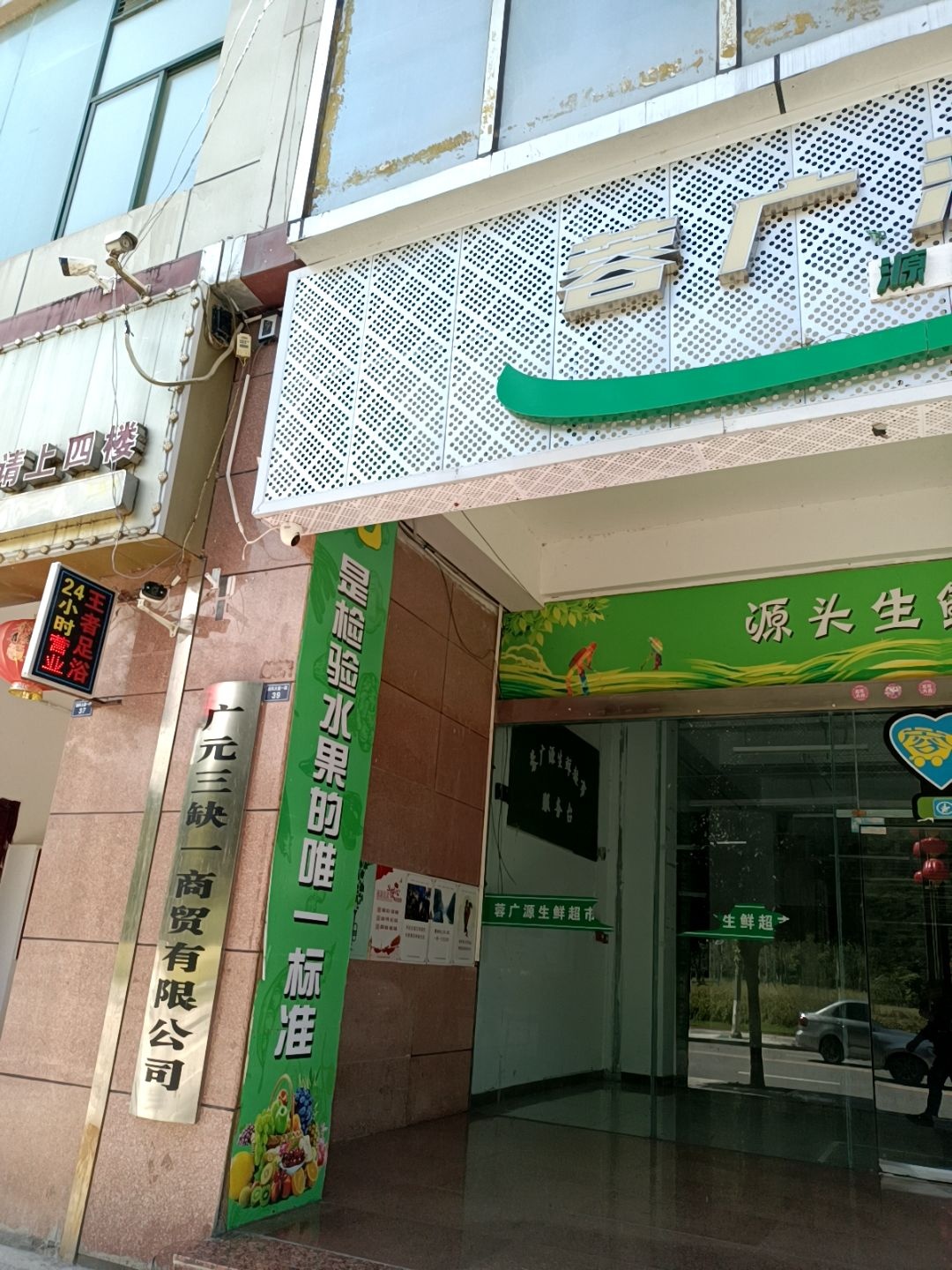 广元三缺一商贸有限公司