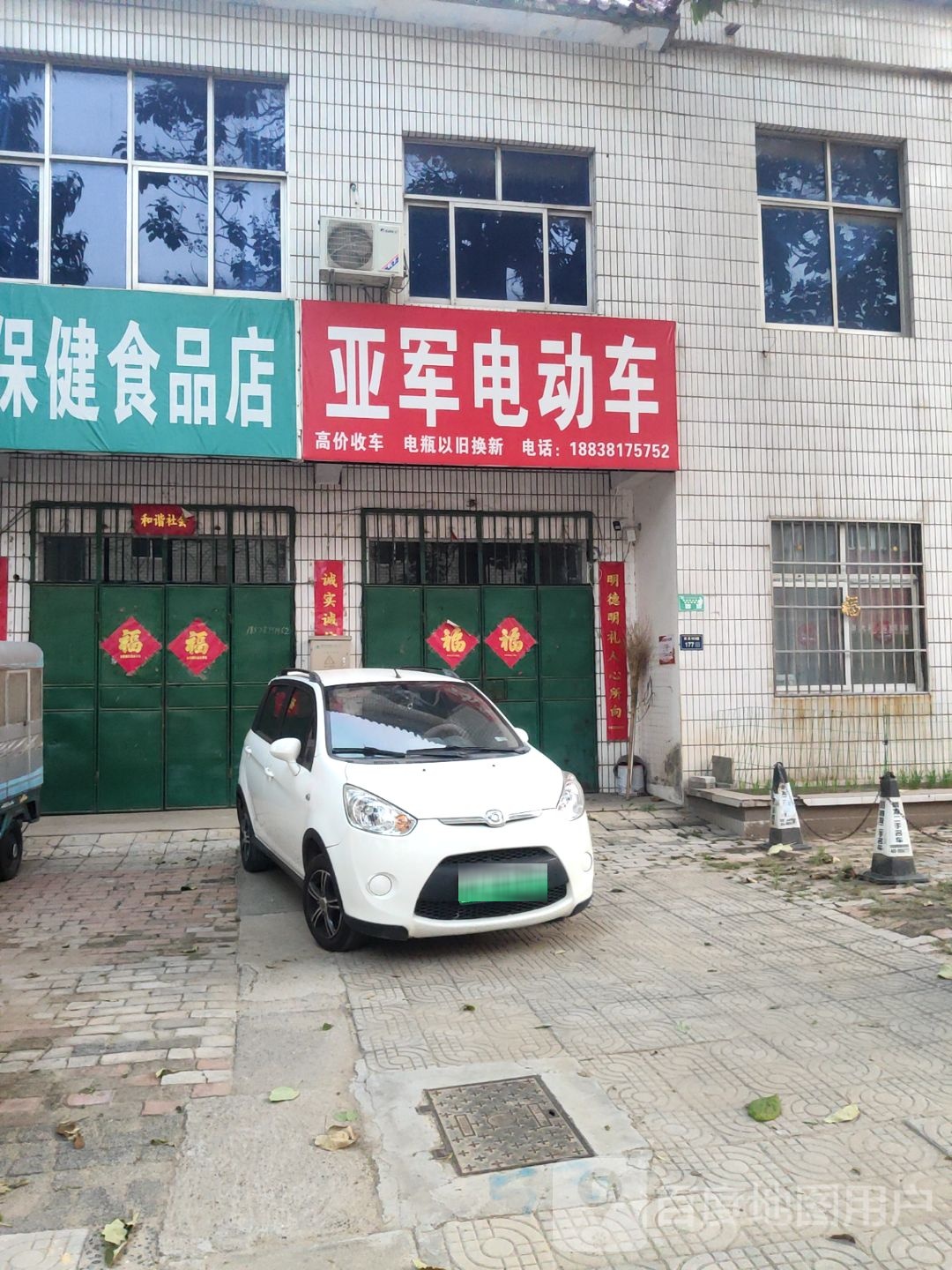 中牟县亚军电动车(荟萃路店)