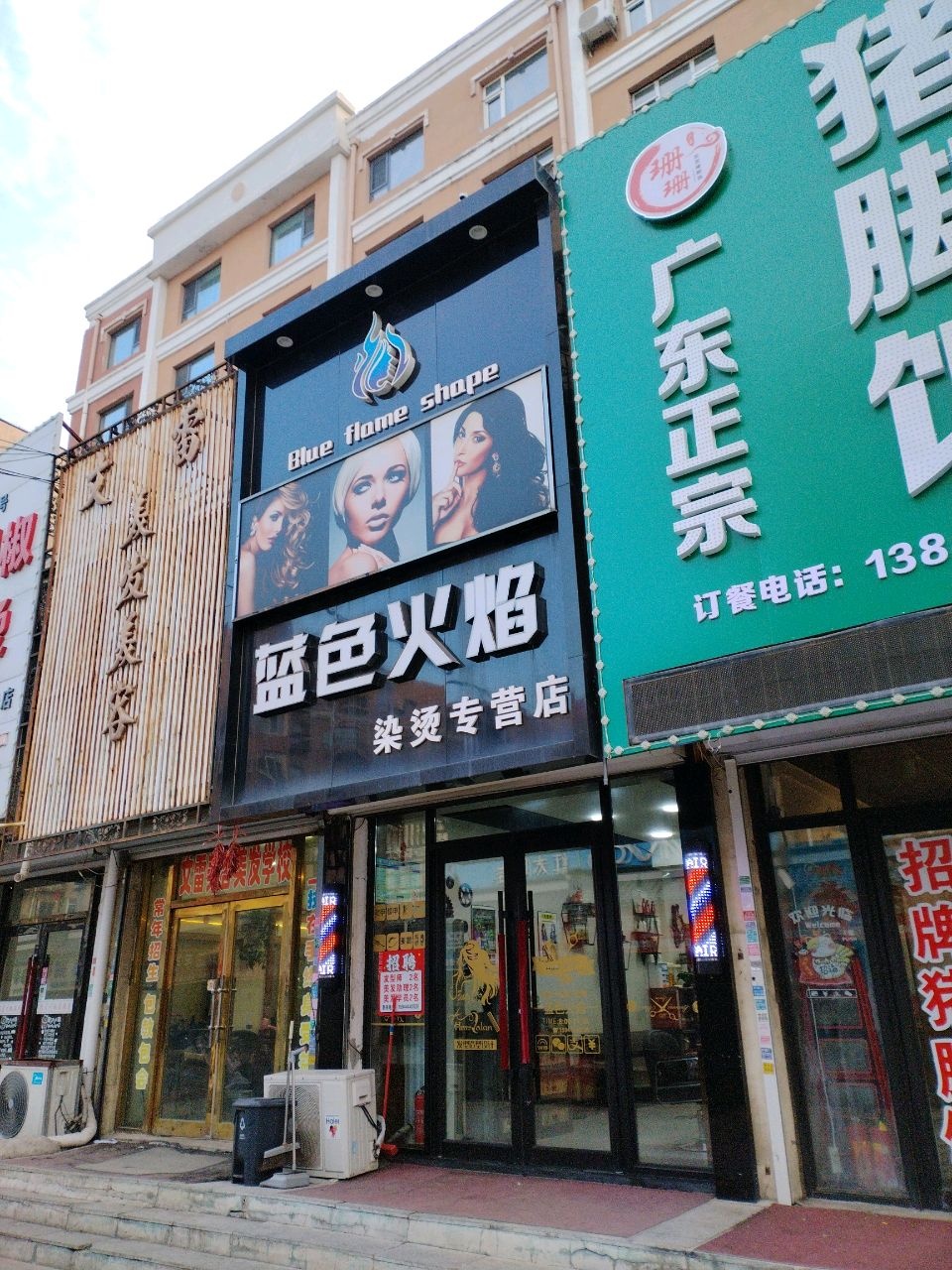 蓝色火焰