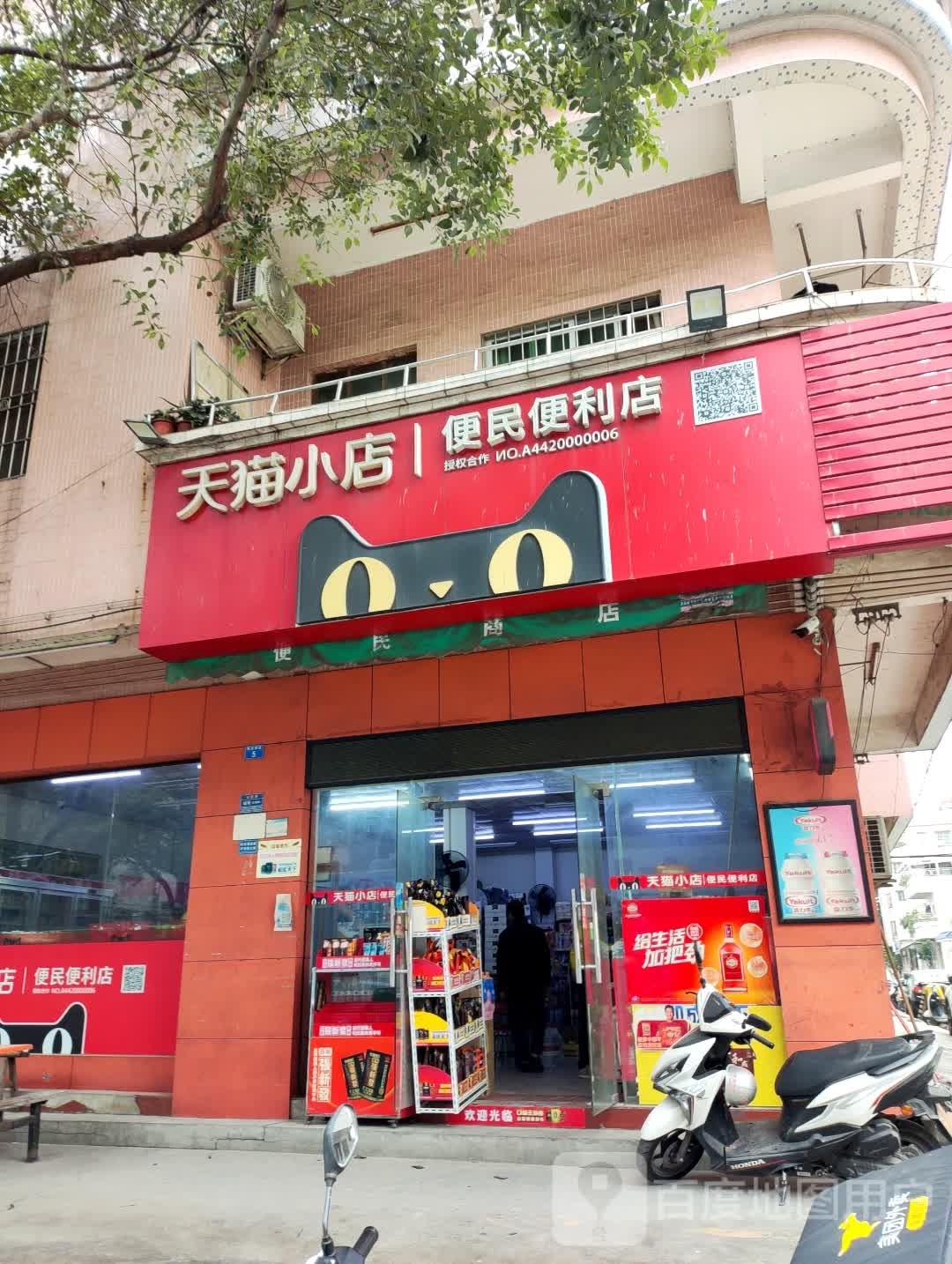 便民商店