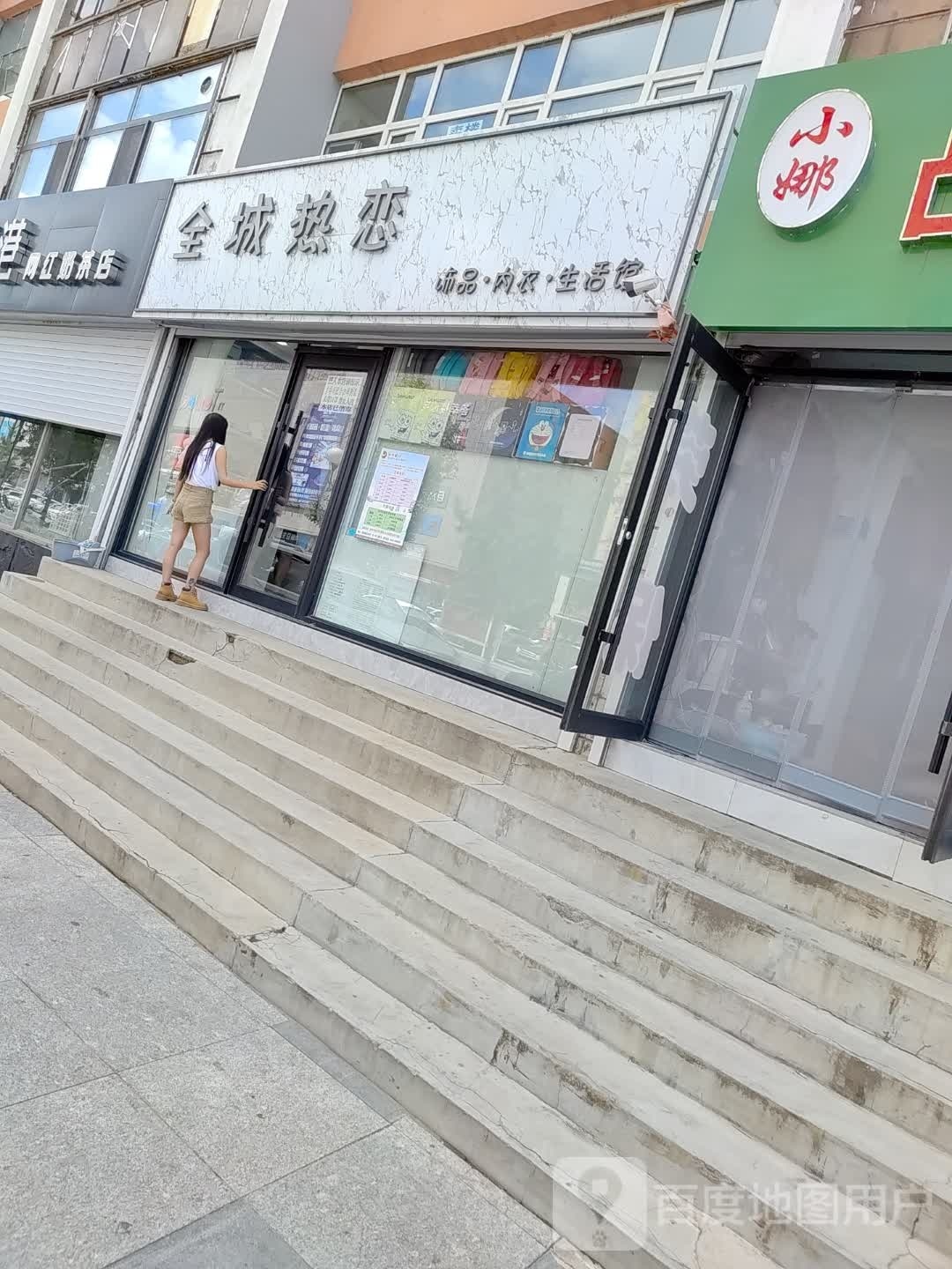 全城热恋(团结东路店)
