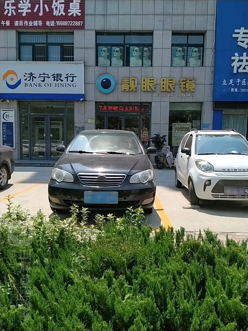 靓眼眼睛(金乡店)