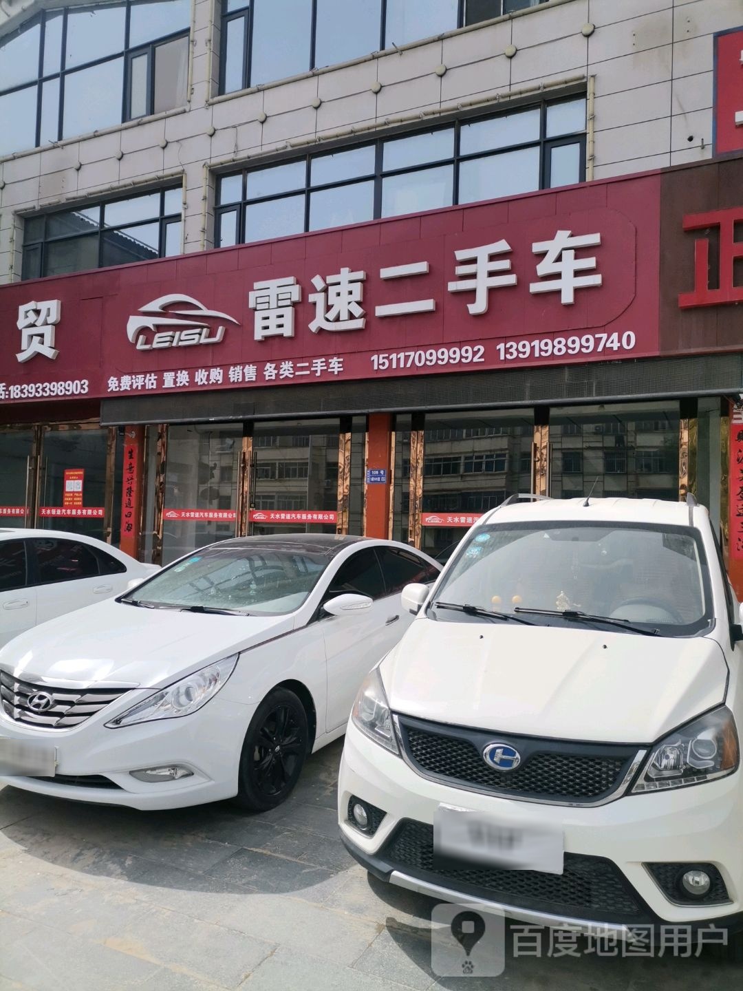 雷速二手车