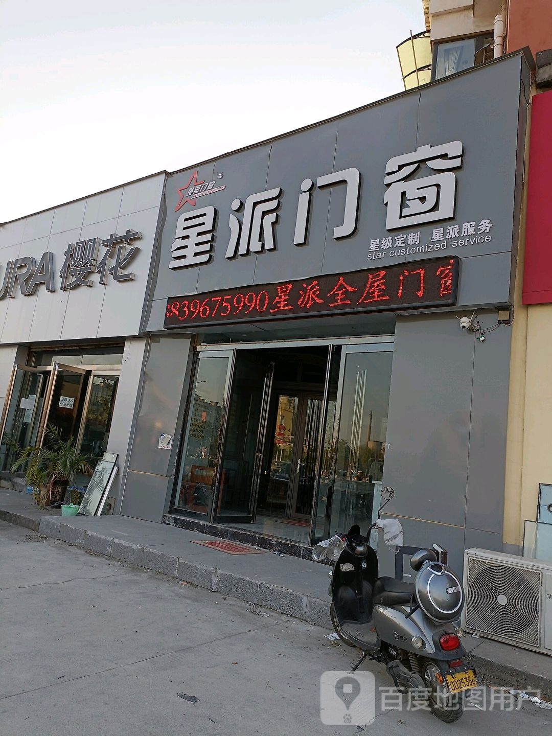 星派门窗(白桥路店)