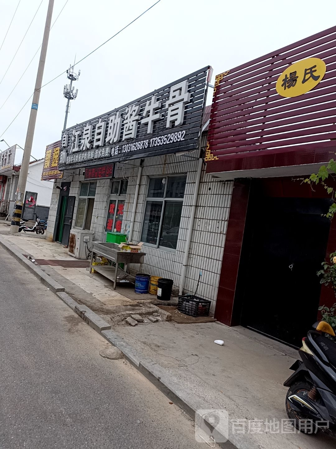江泉自助酱牛骨
