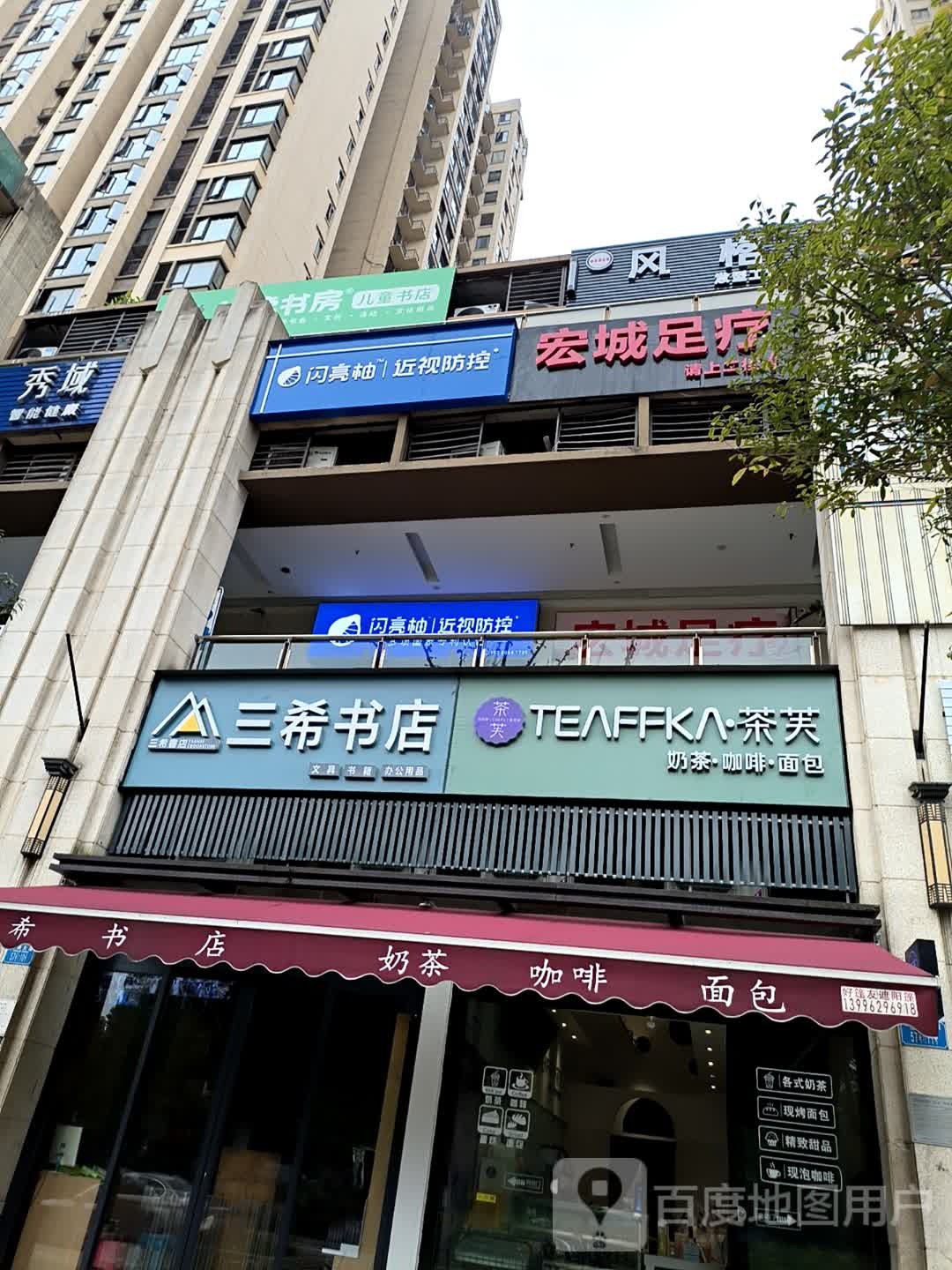 宏城足浴