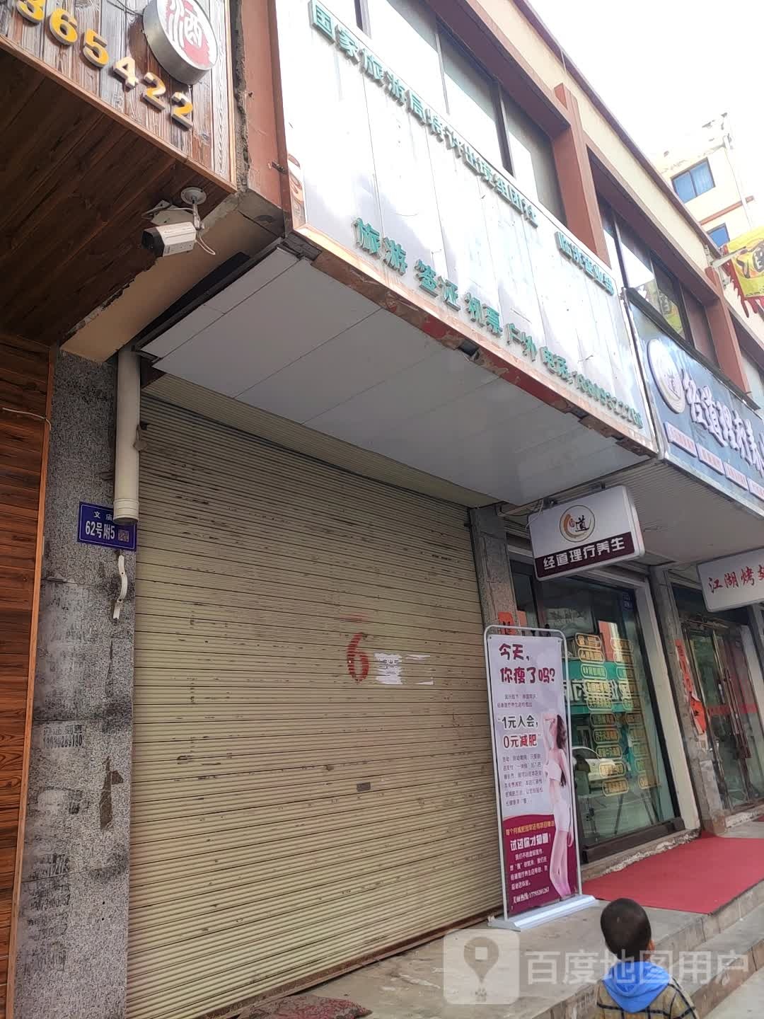 经道理疗养生