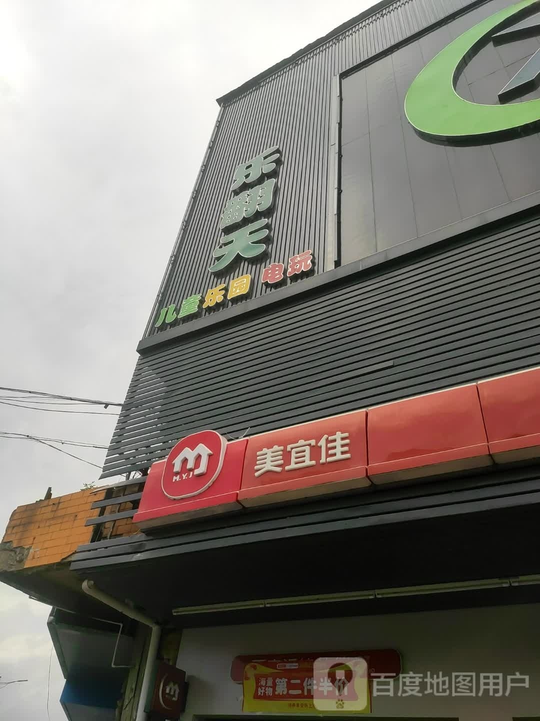 乐翻天