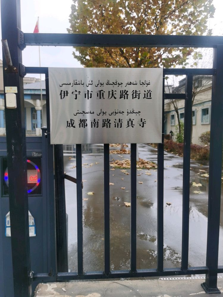 成都南路清真寺