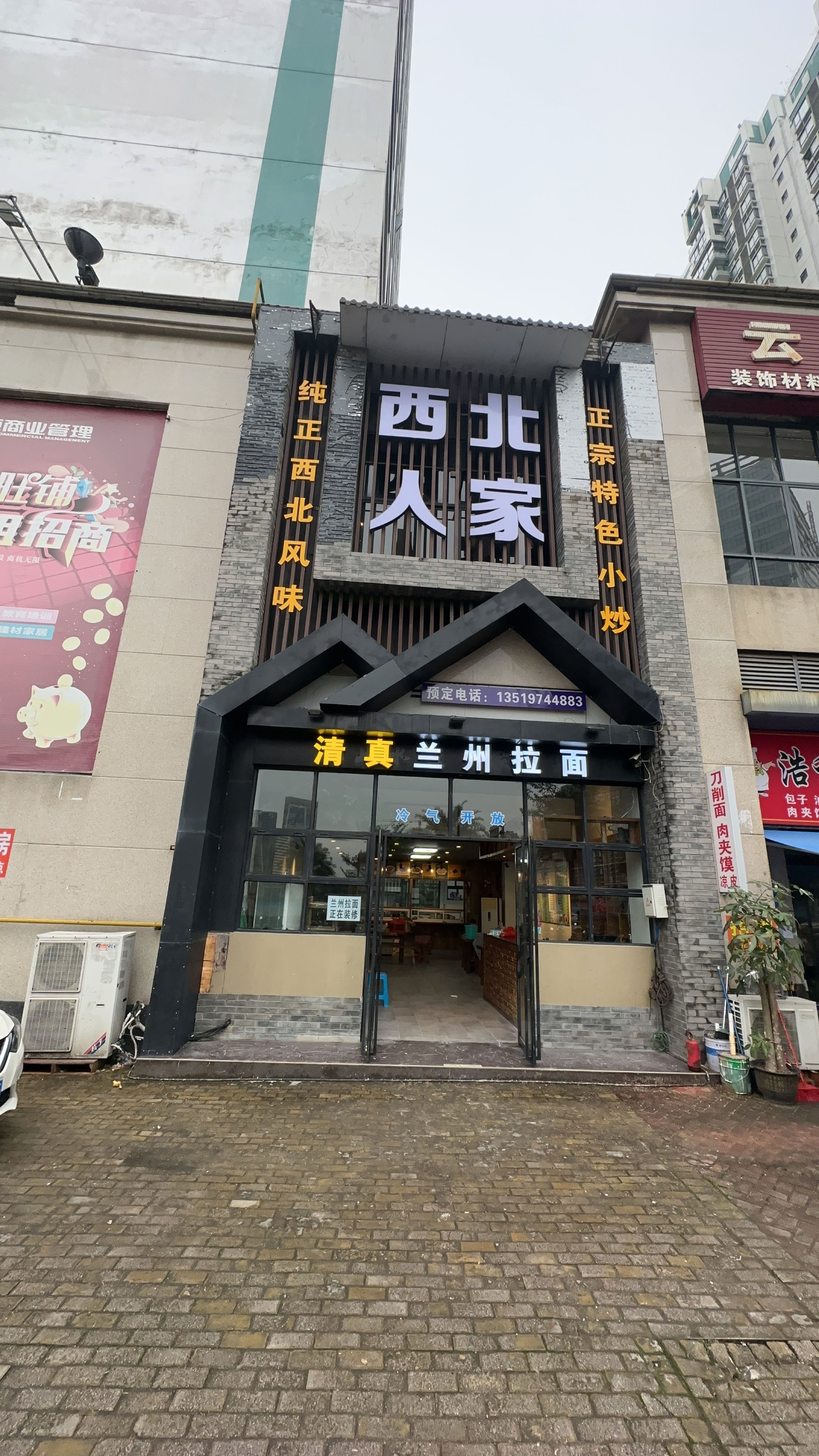 清真西北人家兰州拉面(金港街店)