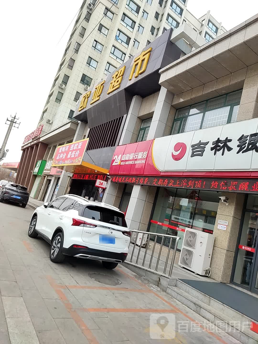 欧亚超市(铁北店)