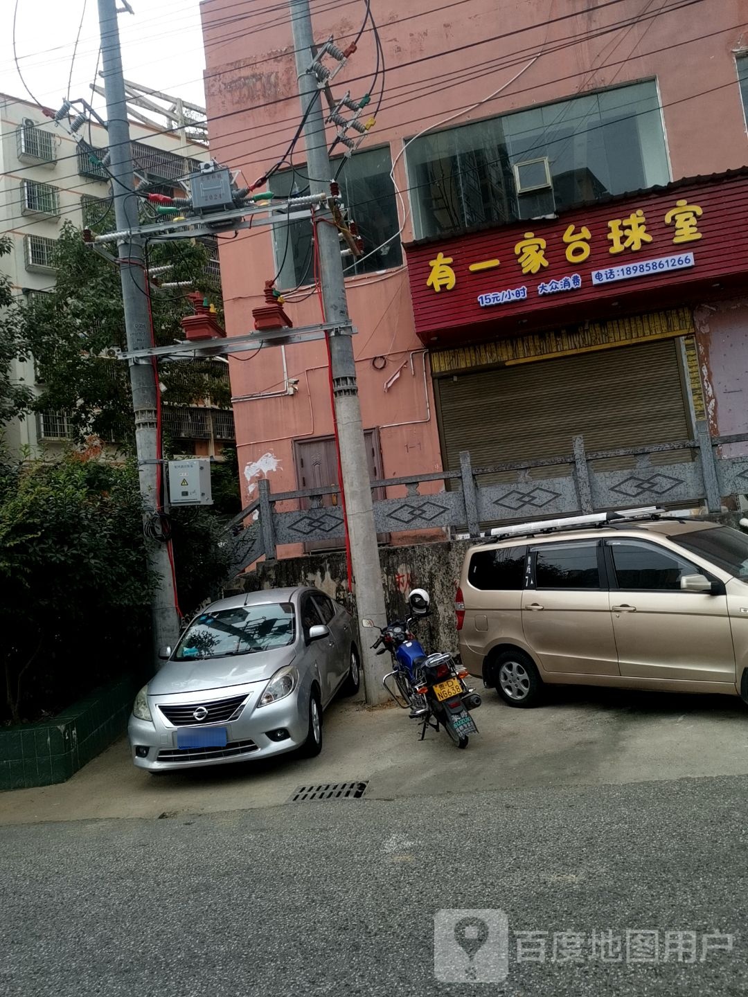 有一家台球室