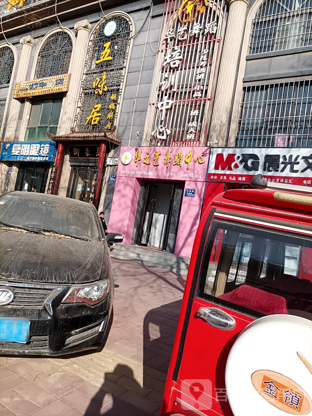 五味居铜锅肉涮(兴康路店)
