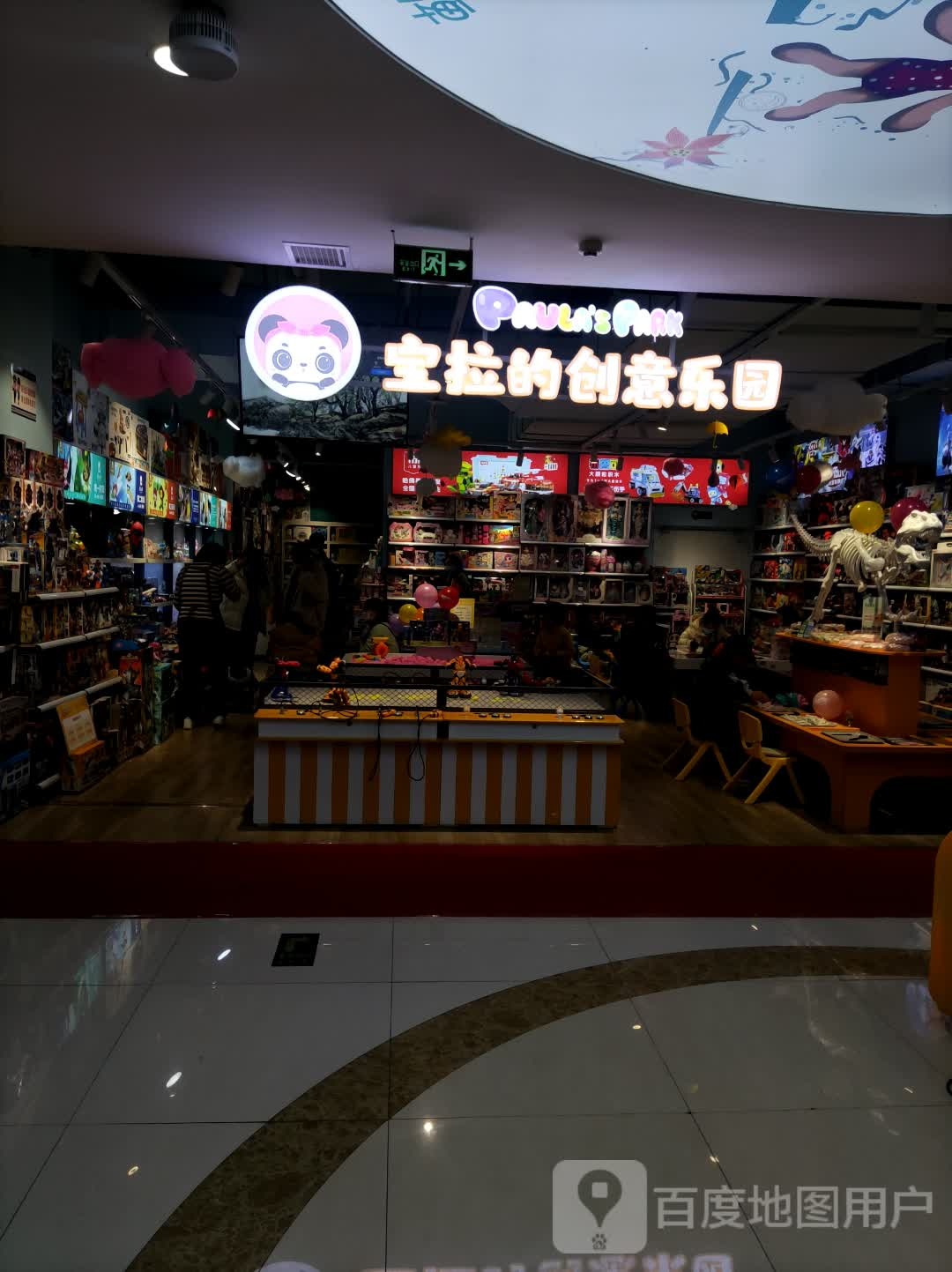 宝拉的创意公园(华阳国际生活广场店)