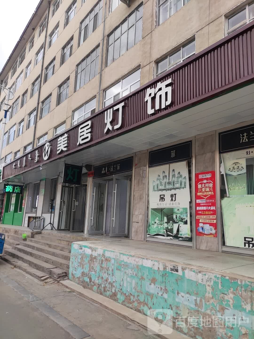 美居灯饰(冷山街店)