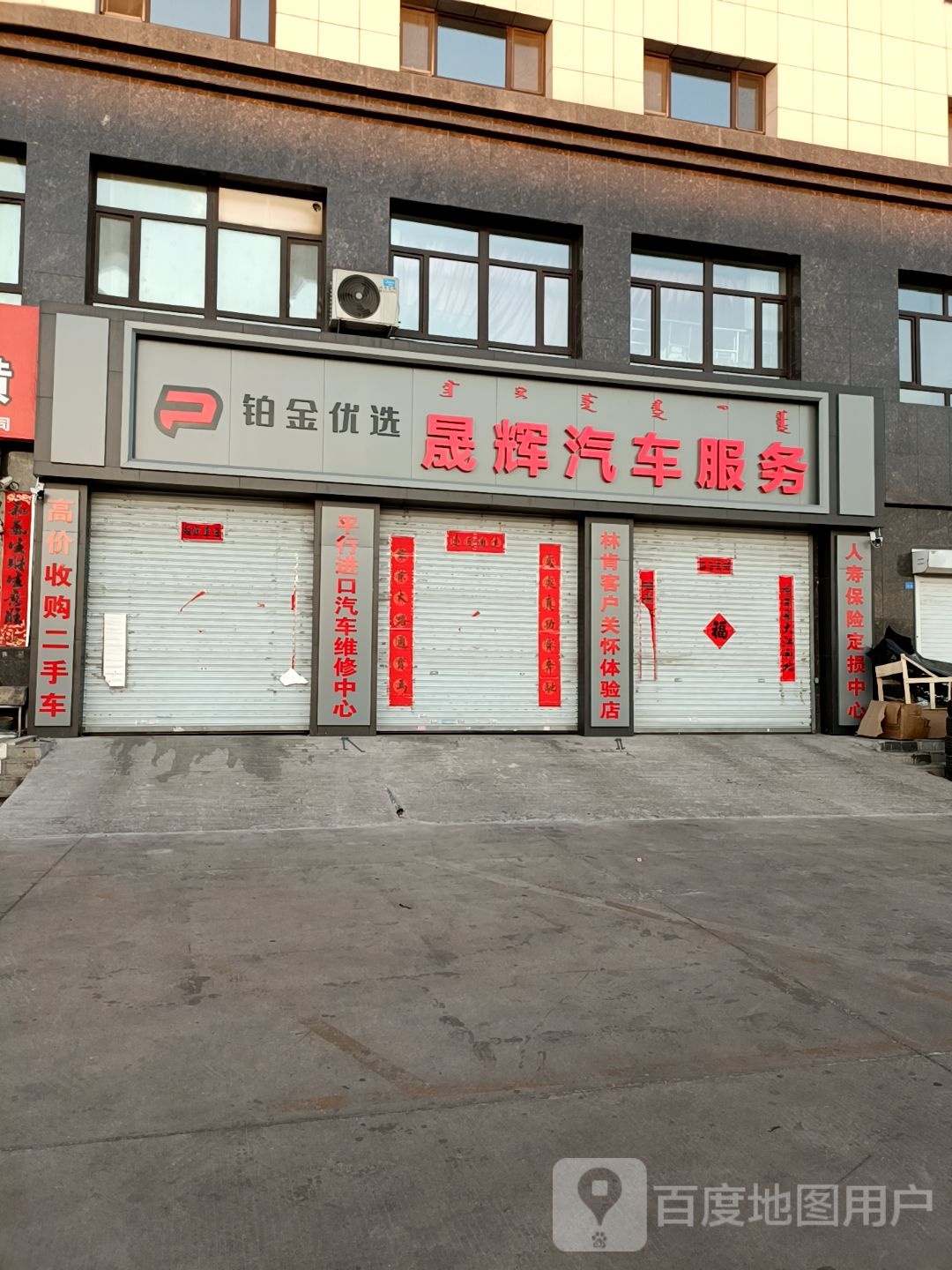 晟辉汽车服务