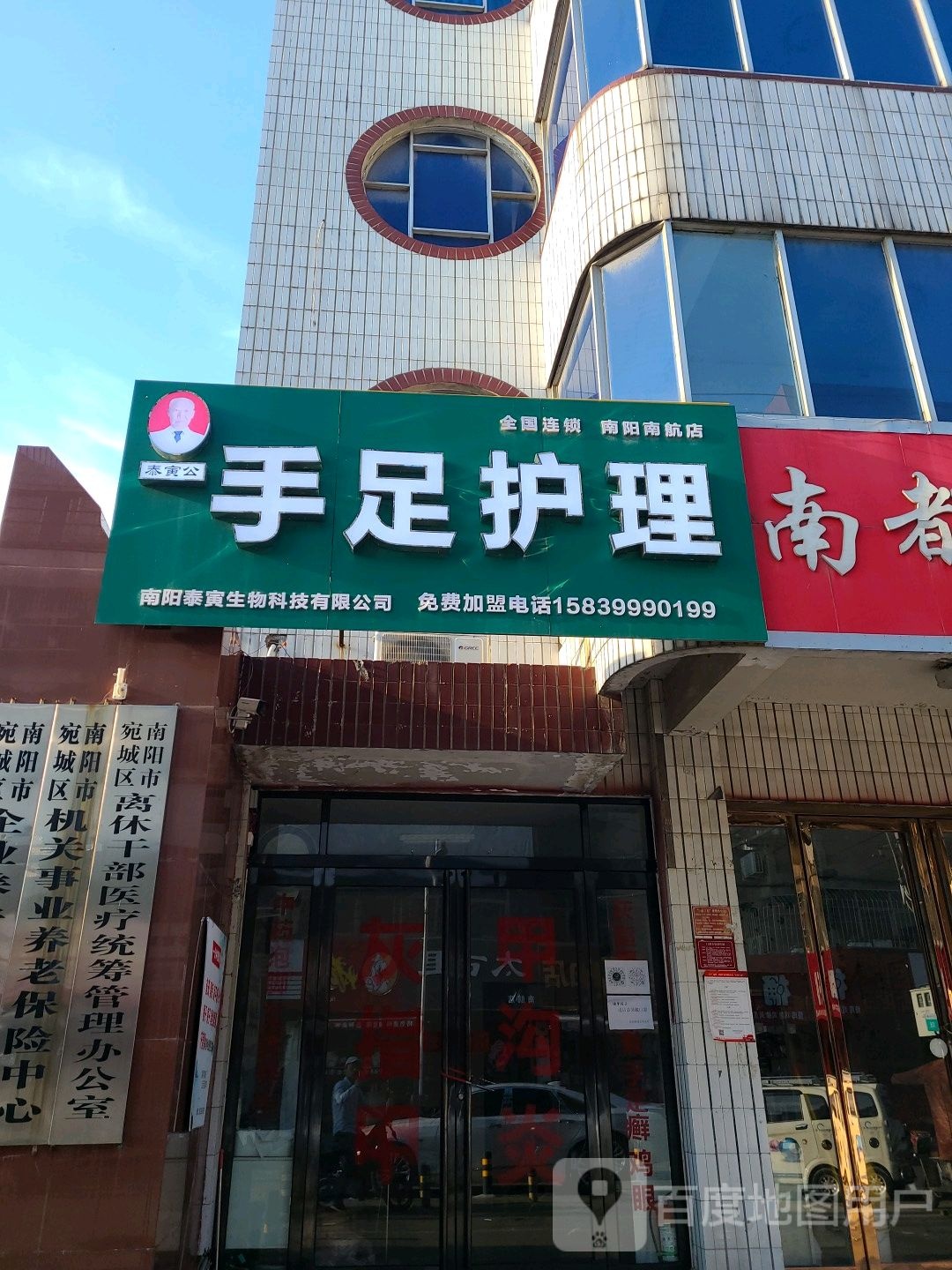 手足护理(南阳南航店)